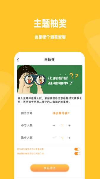 小幸运骰子抽签宝 截图3