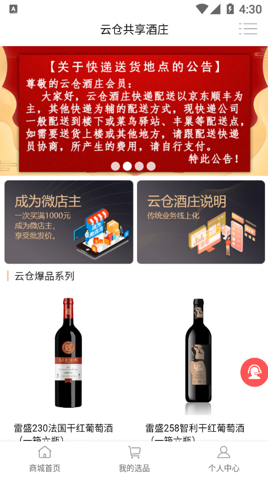 云仓酒庄软件 截图1