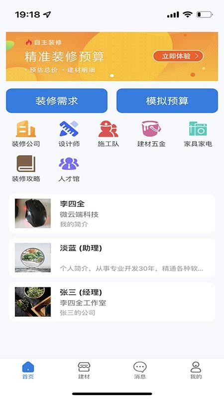 易施装修 截图2