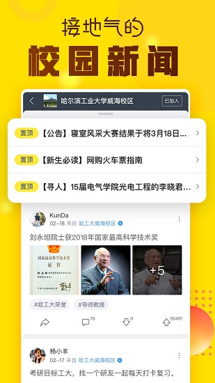 hi校友 截图3