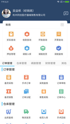 医捷云 截图2