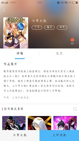 九九漫画网app 截图1