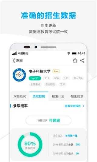 精准志愿v2.0.29 截图3