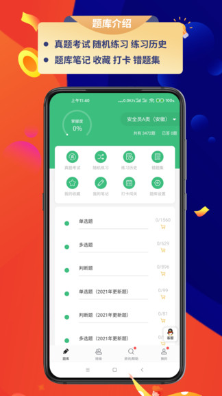 百分百题库软件 1.0.3 截图1