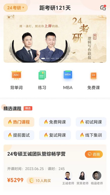 挑灯mba 截图3