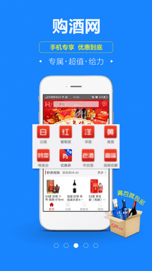 购酒网app 截图2