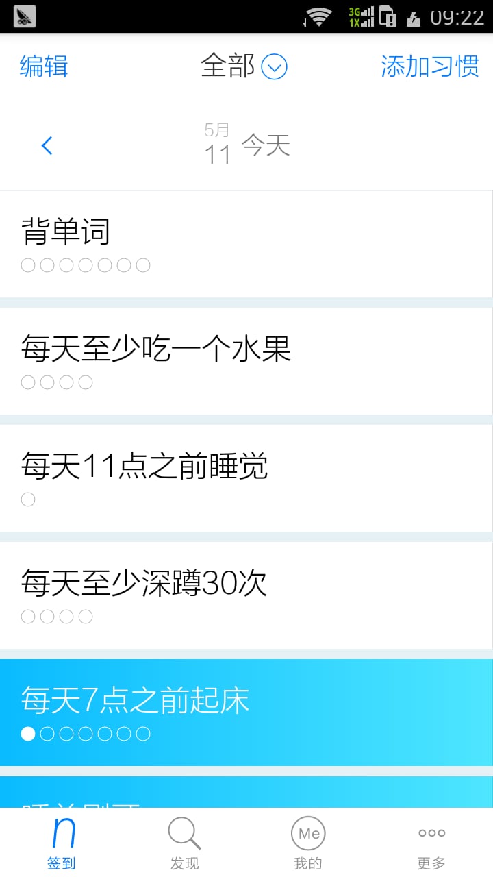 微习惯app 截图1