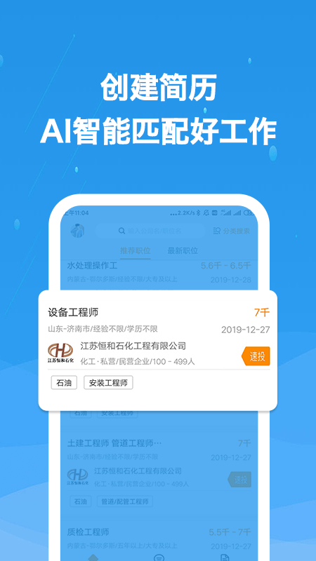 化工英才网app 截图2