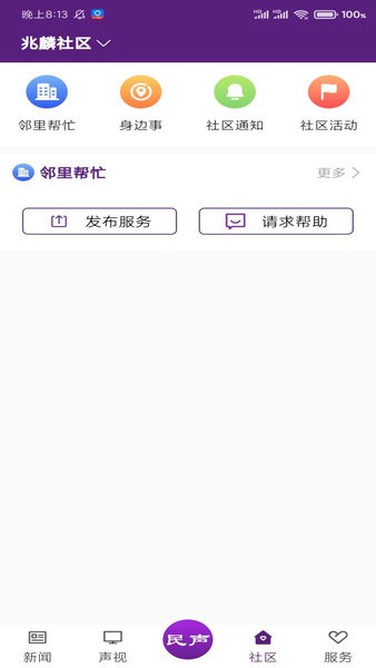 冰城新闻app 2.0.5 截图1