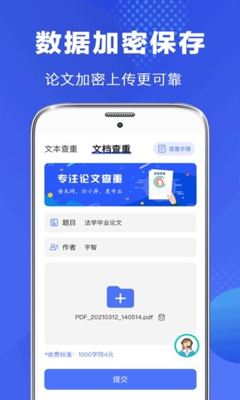 毕业论文查重app 截图2