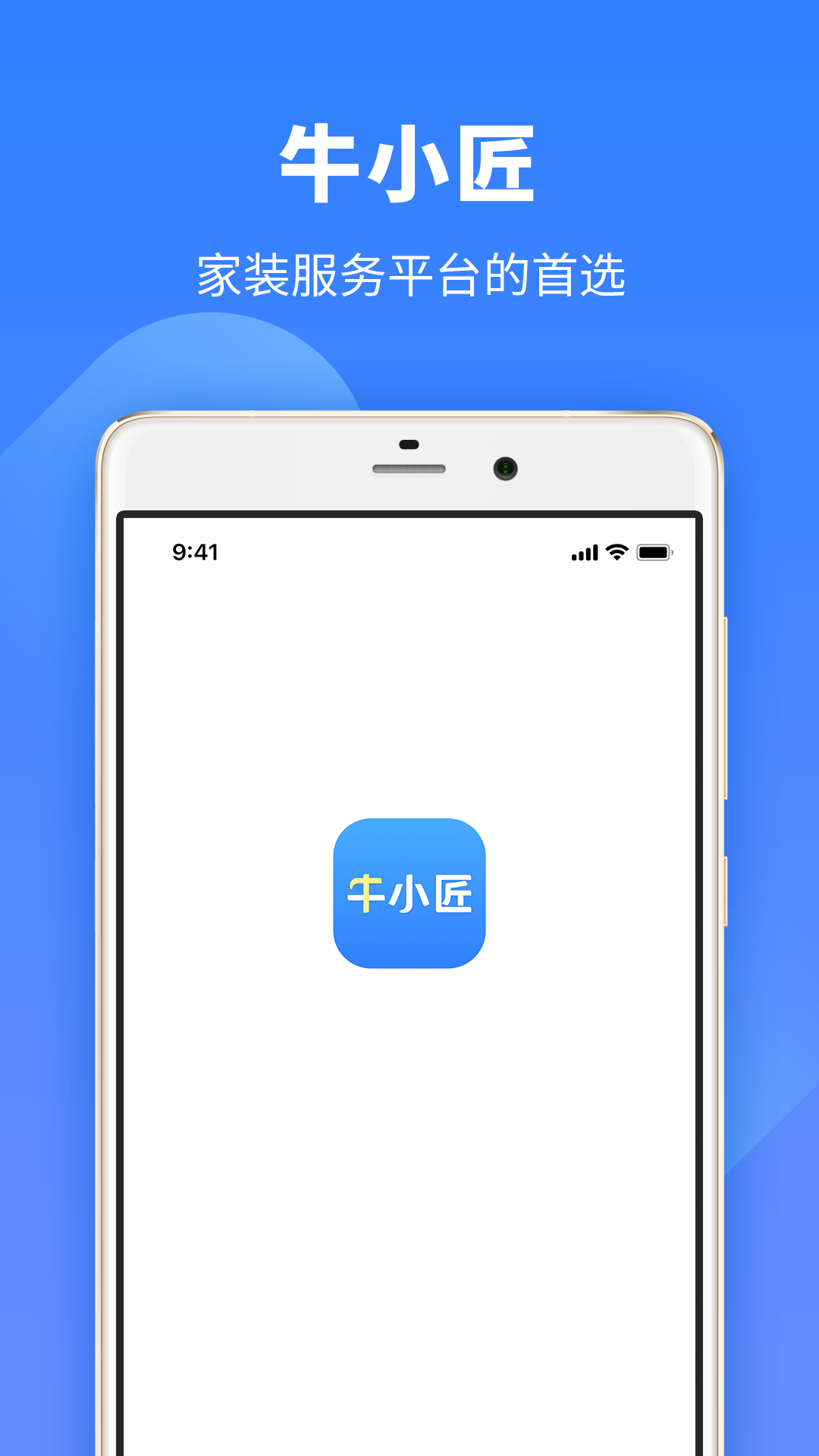 牛小匠 截图5
