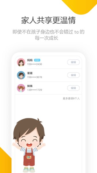 棒小孩成长记老师版v1.7.1 截图3