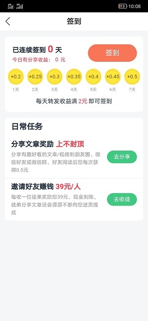 喜鹊快讯app 截图3