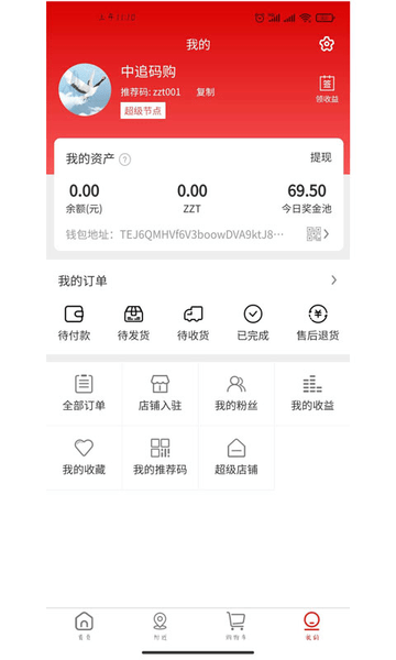 中追码购1.16.0.0.0 截图2