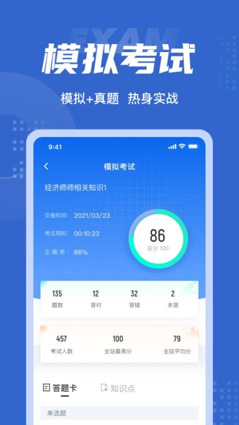 经济师考试聚题库app 截图1