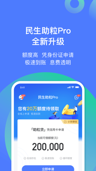 民生助粒proapp 截图2