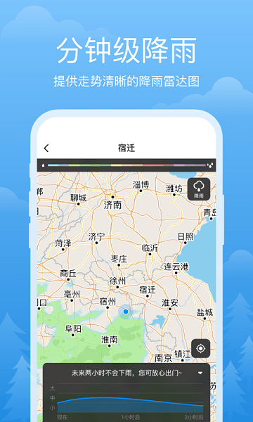 祥瑞天气app 截图2