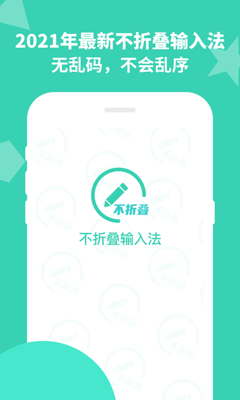 朋友圈不折叠输入法app