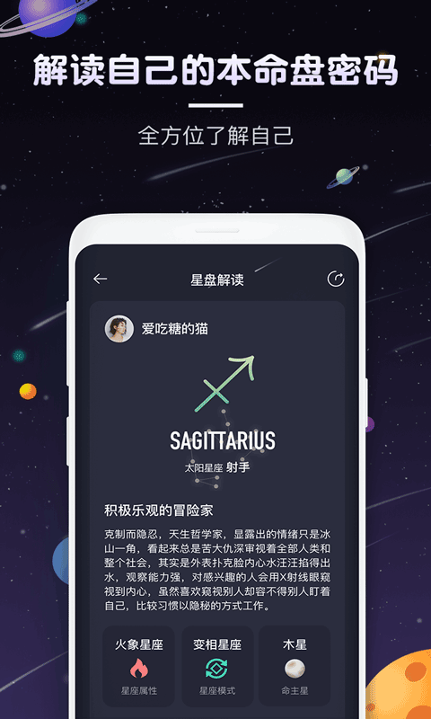 占星猫星座 截图2