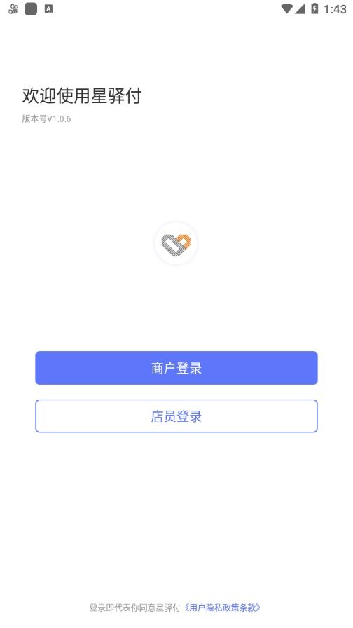 星驿付app 截图4