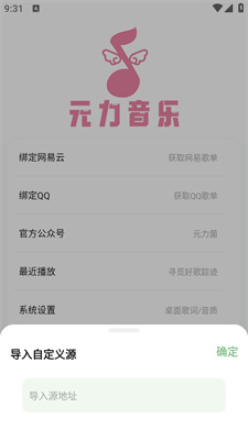 元力音乐app 截图2