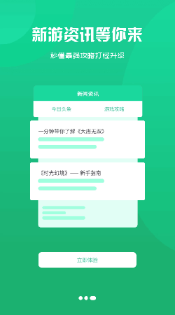 94wan游戏盒子 截图1