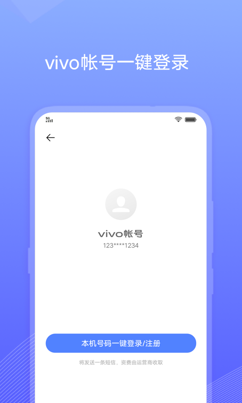 vivo帐号app 截图3