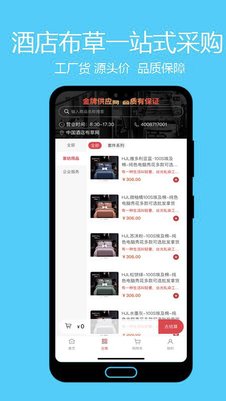 酒店布草网app 截图2