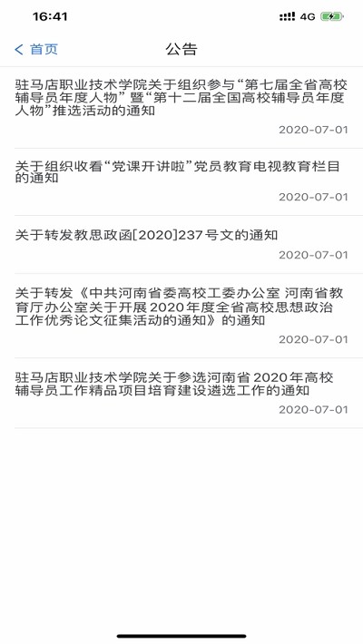 我i驻职app 截图2