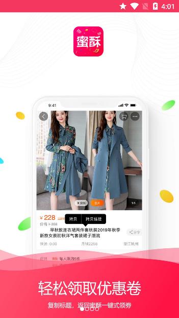 蜜酥省钱返利app 截图1