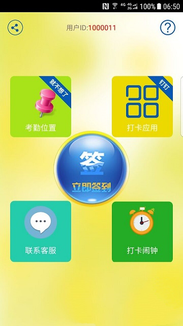 星极定位app 截图3