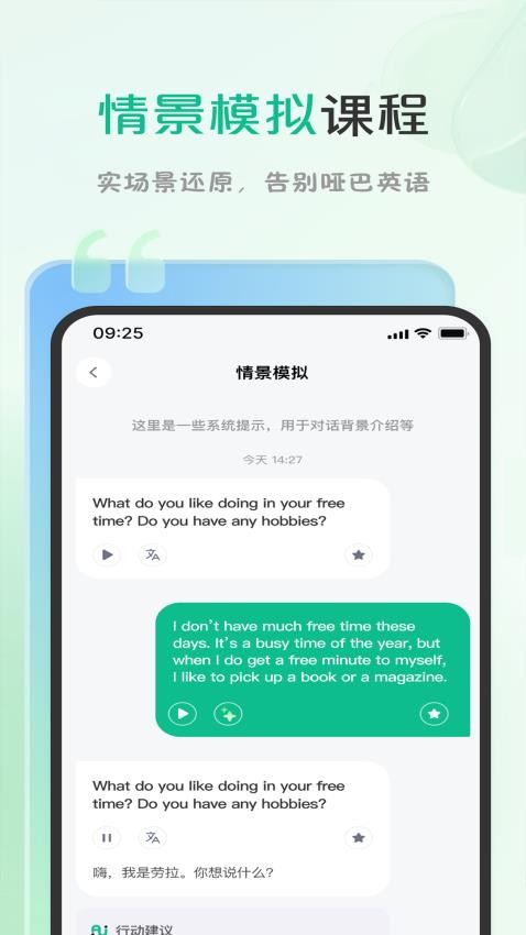 可栗口语APP 截图1