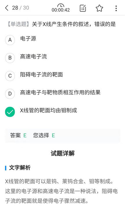 放射技师资料app 截图1