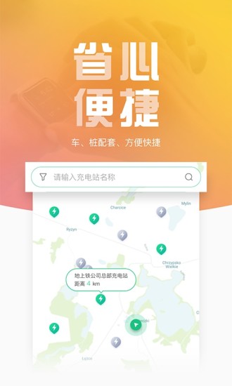 地上铁租车手机客户端 截图2