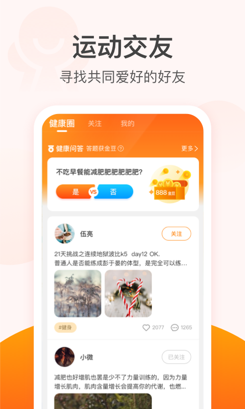 滴答计步 截图2