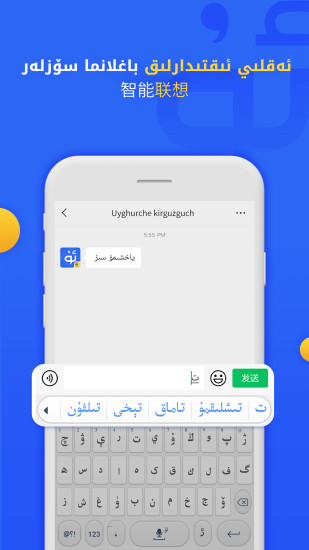 Badam维吾尔语输入法 截图3