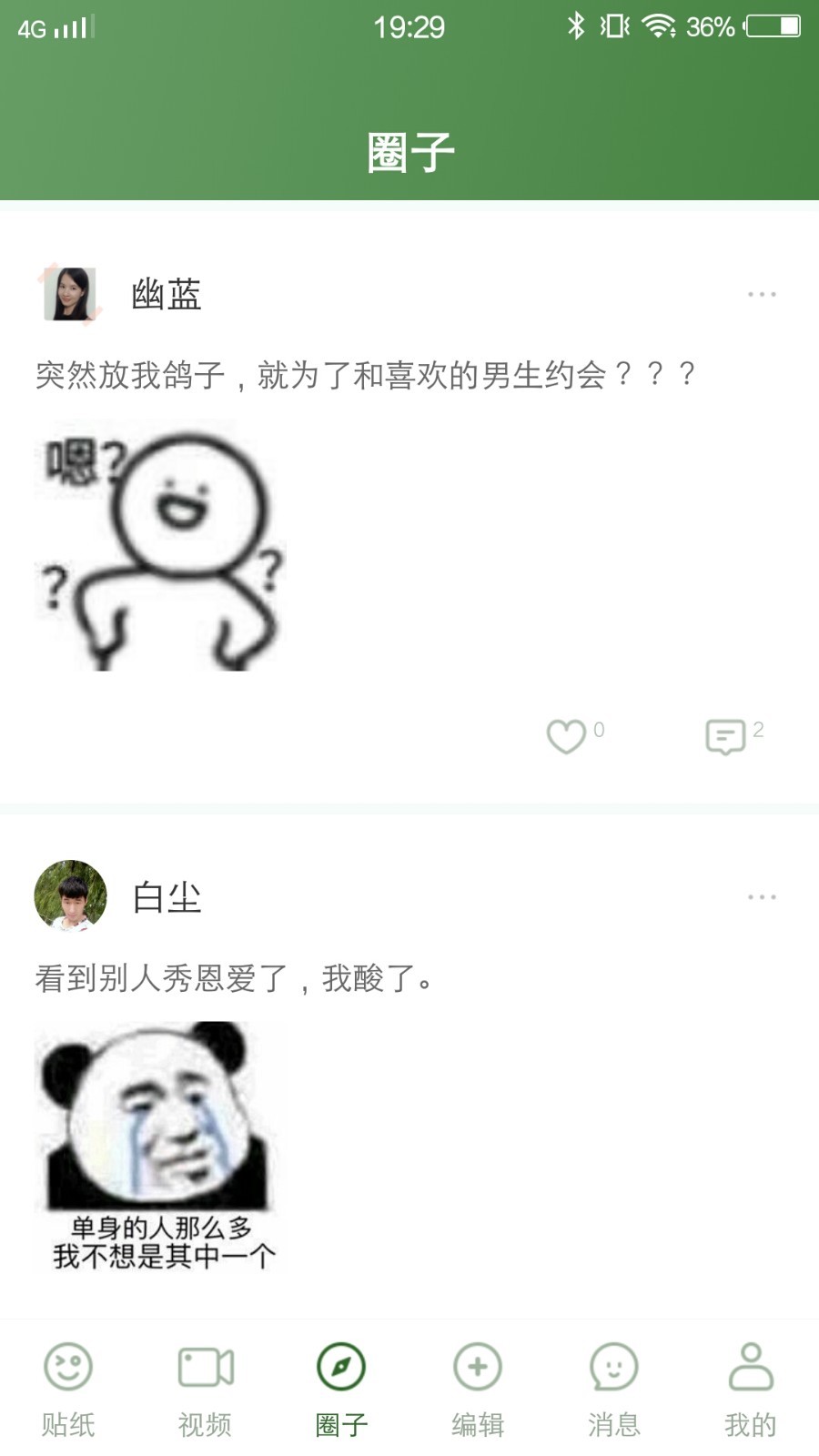 爱魅 截图2