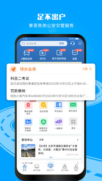 交管12123官网app 截图2