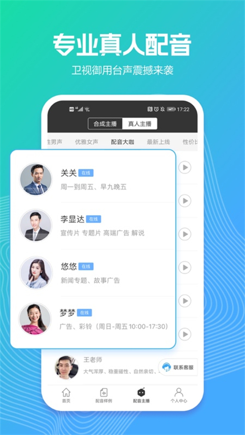 讯飞配音文字转语音 截图3