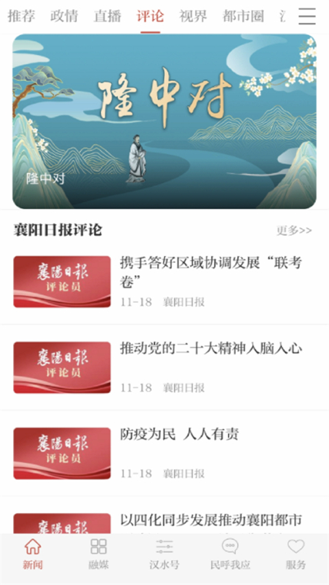 云上襄阳app 截图2