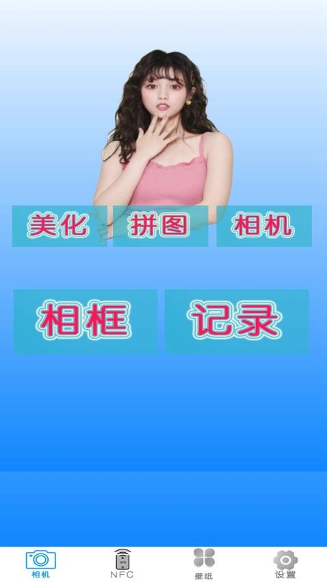 全能美颜萌拍相机 截图3