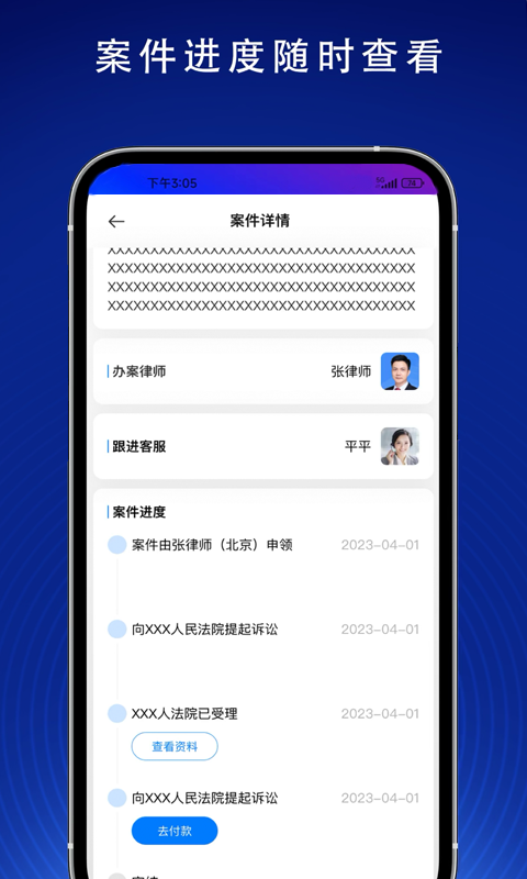 诉讼无忧app 截图2