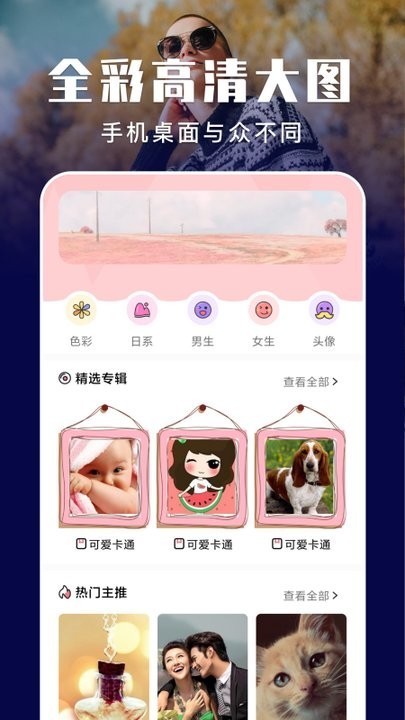 元气壁纸秀app 截图2