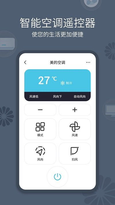 手机遥控器客户端 截图3