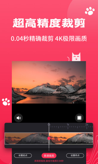 剪辑猫官方版 截图1