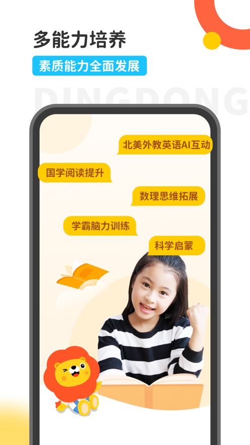 叮咚乐园app 截图3