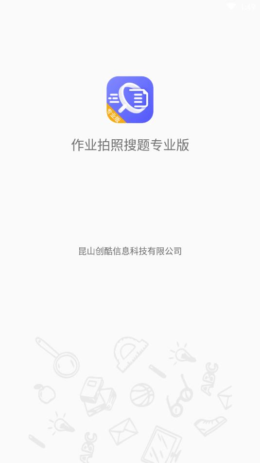 高中考试题库软件app 截图1