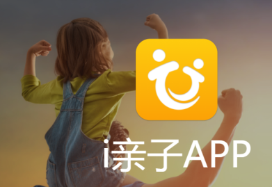 i亲子app 1