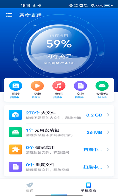 火箭清理大师app 截图3