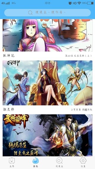 九九漫画网app 截图3